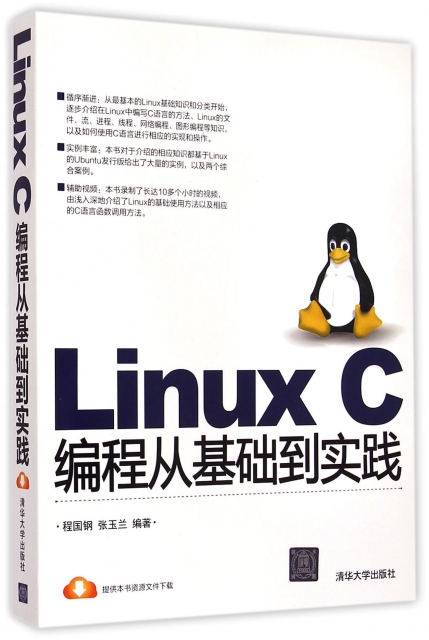 Linux C編程從基礎到實踐
