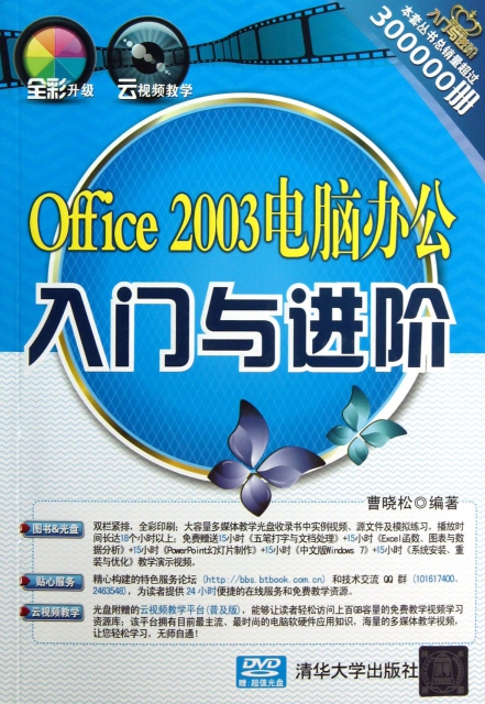 Office2003電腦辦公入門與進階(附光盤)/入門與進階