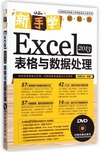 新手學Excel20