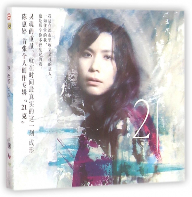 CD陳惠婷21克