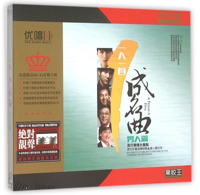 CD-HD一人一首成名曲<男人篇>(2碟裝)