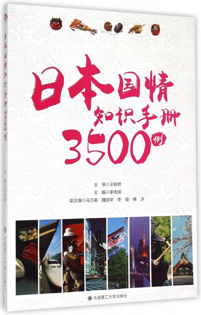 日本國情知識手冊35