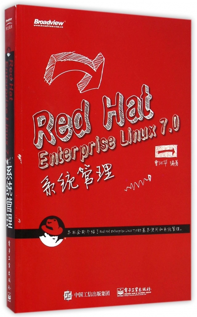Red Hat Enterprise Linux7.0繫統管理