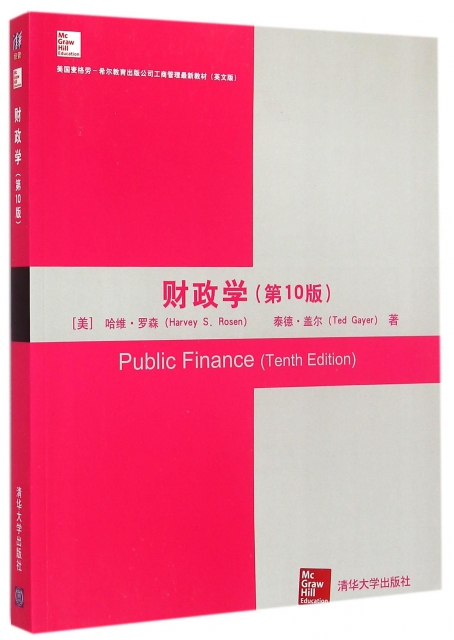 財政學(第10版英文