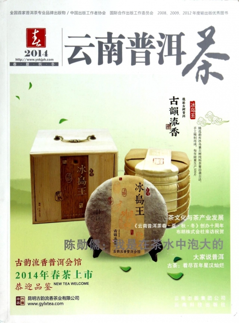 2014雲南普洱茶(