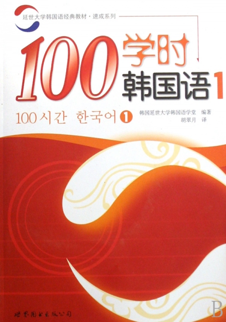 100學時韓國語(附