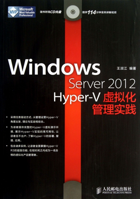 Windows Server2012Hyper-V虛擬化管理實踐(附光盤)