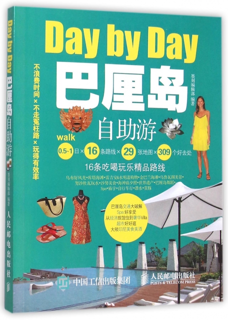 巴釐島自助遊/Day by Day