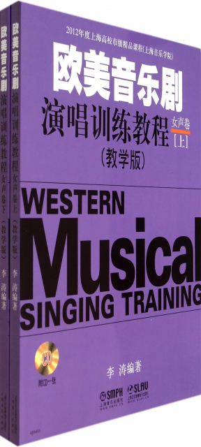 歐美音樂劇演唱訓練教程(附光盤女聲卷教學版上下)