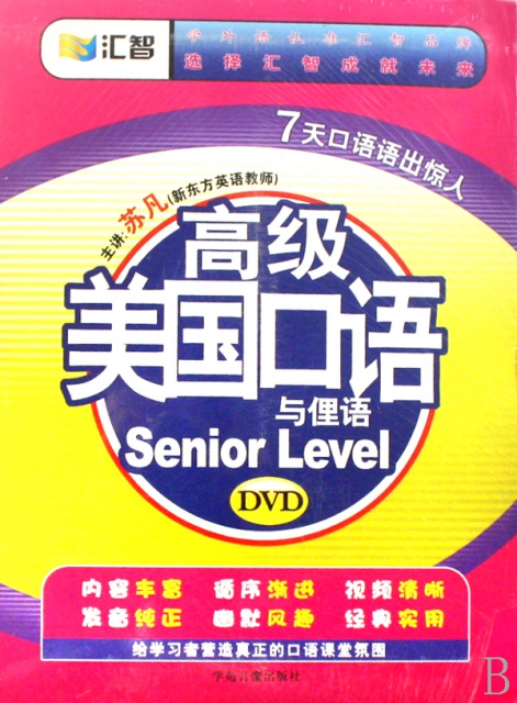 DVD高級美國口語與俚語(6碟附書)