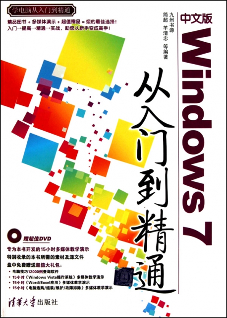 中文版Windows7從入門到精通(附光盤)/學電腦從入門到精通