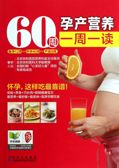 60周孕產營養一周一