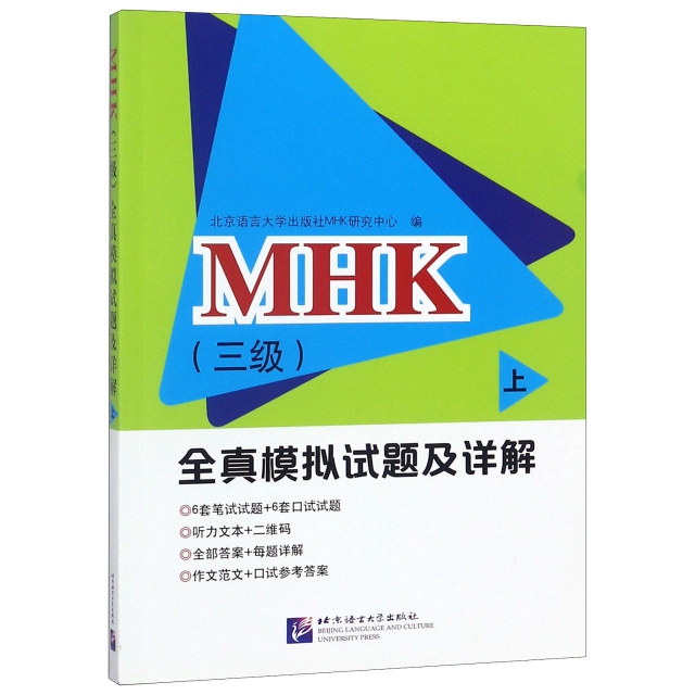 MHK<三級>全真模