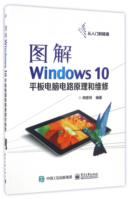 圖解Windows10平板電腦電路原理和維修