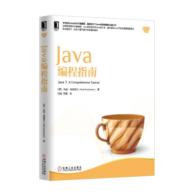Java編程指南/J