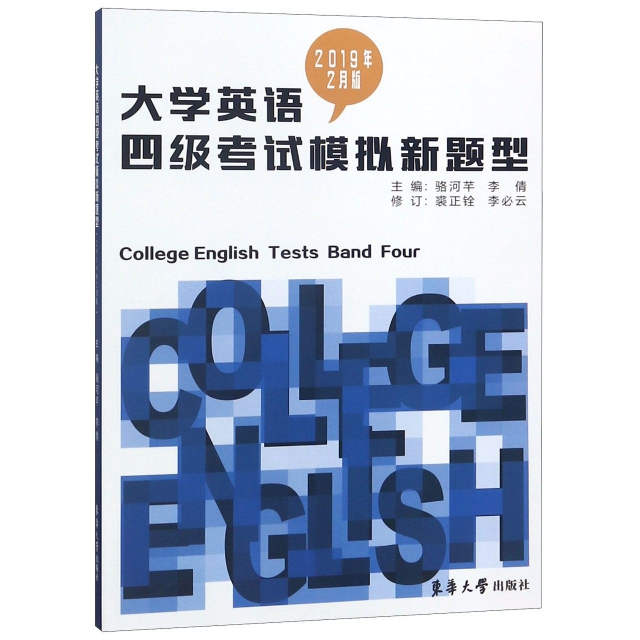大學英語四級考試模擬