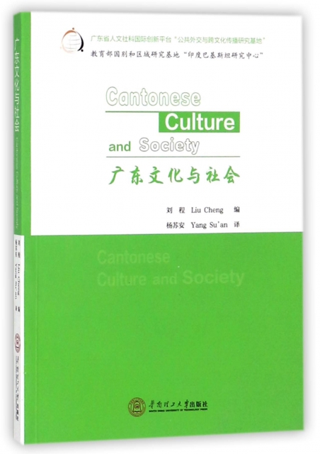 廣東文化與社會