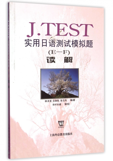 J.TEST實用日語測試模擬題<E-F>讀解