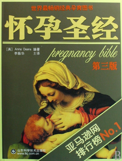 懷孕聖經