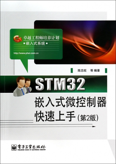 STM32嵌入式微控