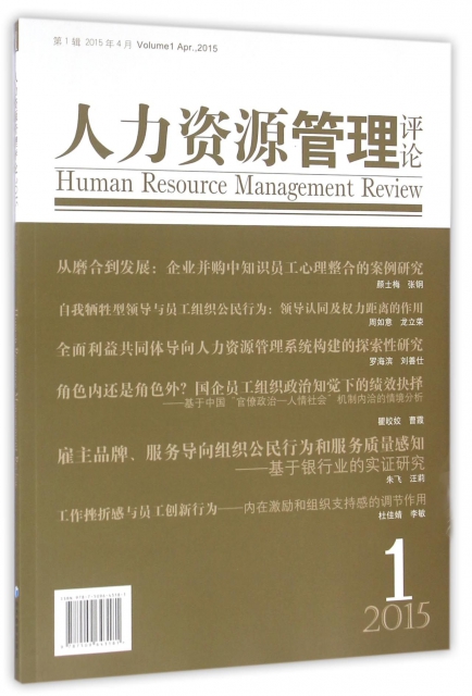 人力資源管理評論(第