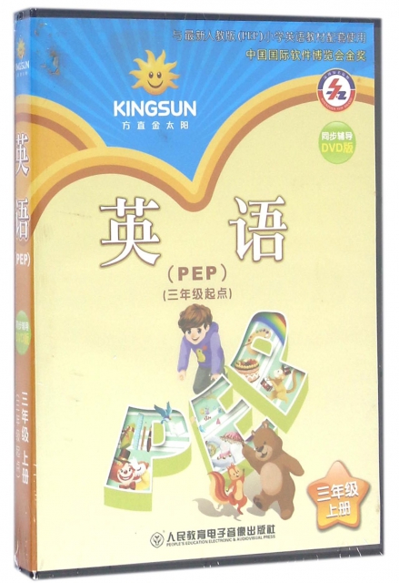 DVD英語PEP(3年級上冊)