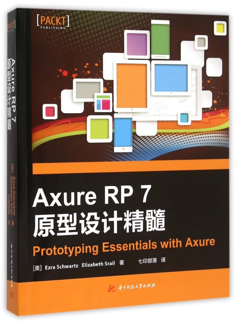 Axure RP7原