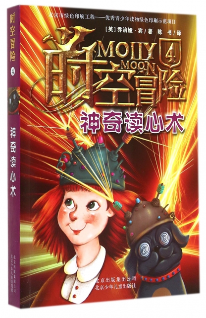 时空冒险(4神奇读心术)