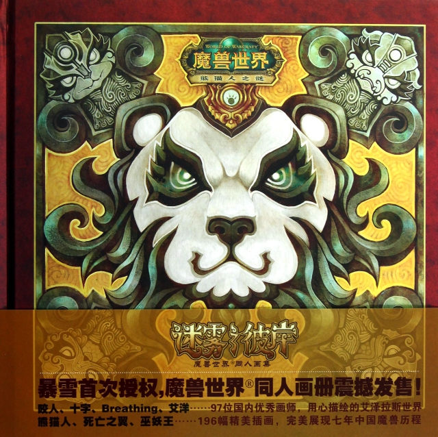 熊猫人之谜logo图片