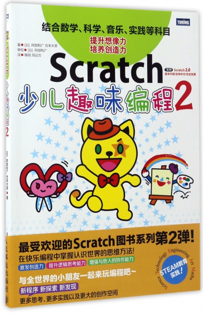 Scratch少兒趣味編程(2)