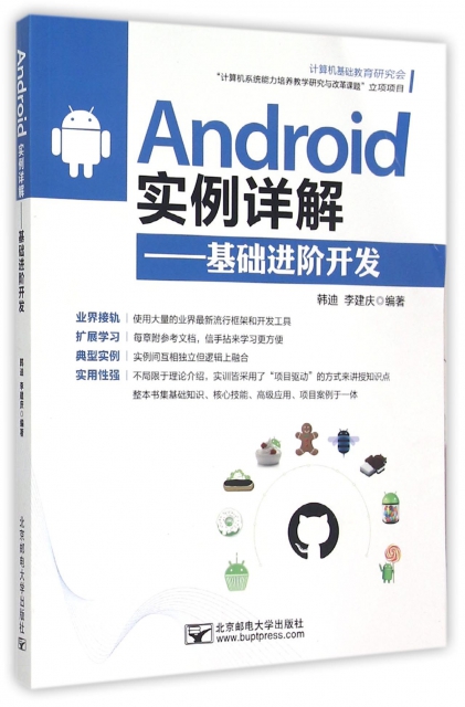 Android實例詳