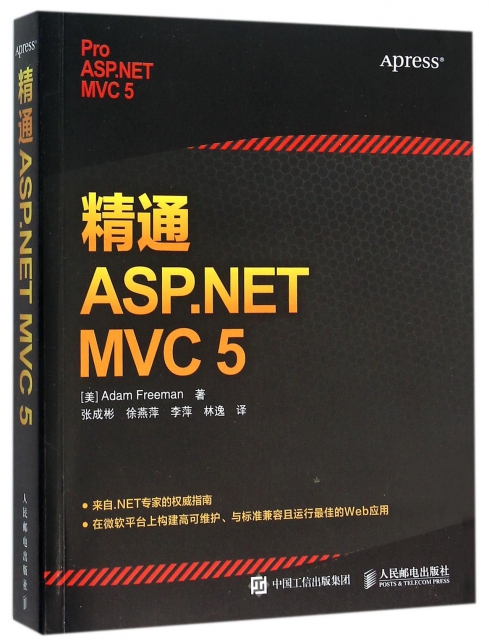 精通ASP.NET MVC5