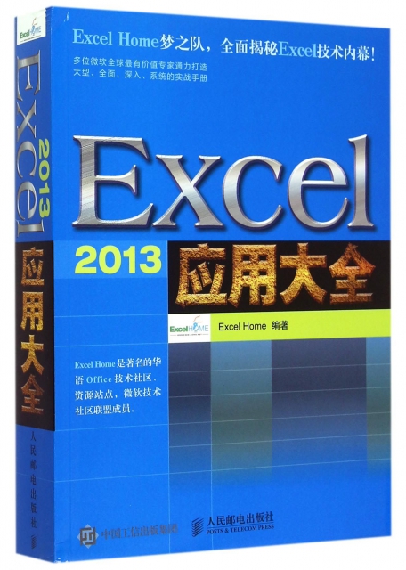 Excel2013應用大全