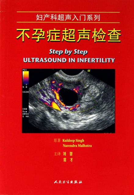 不孕癥超聲檢查/婦產科超聲入門繫列