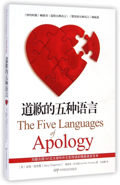道歉的五種語言