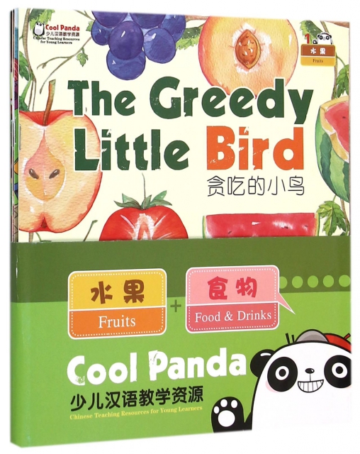水果+食物(共4冊Cool Panda少兒漢語教學資源)