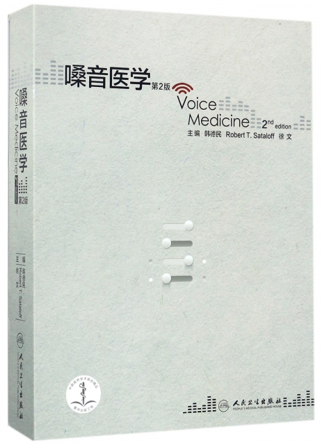 嗓音醫學(第2版)(