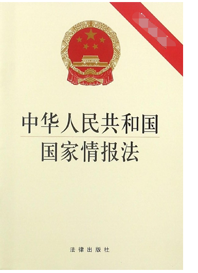 中華人民共和國國家情報法(新修正版)