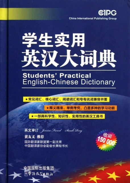 學生實用英漢大詞典(精)