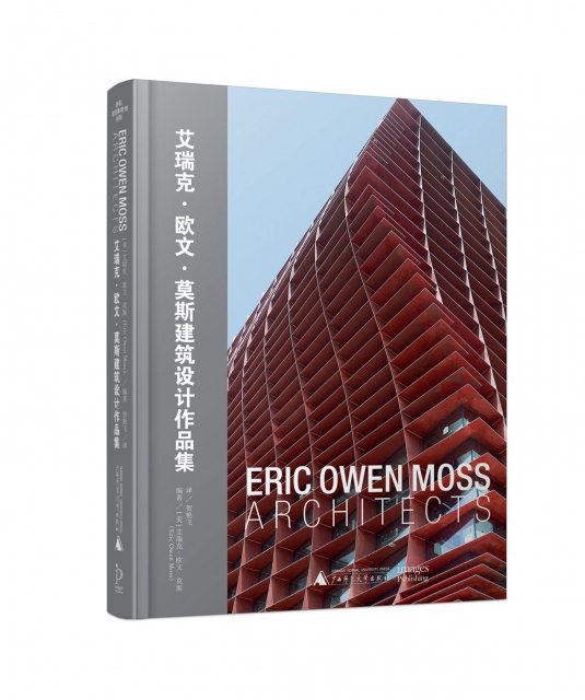 艾瑞克·歐文·莫斯建築設計作品集(精)/著名建築事務所繫列