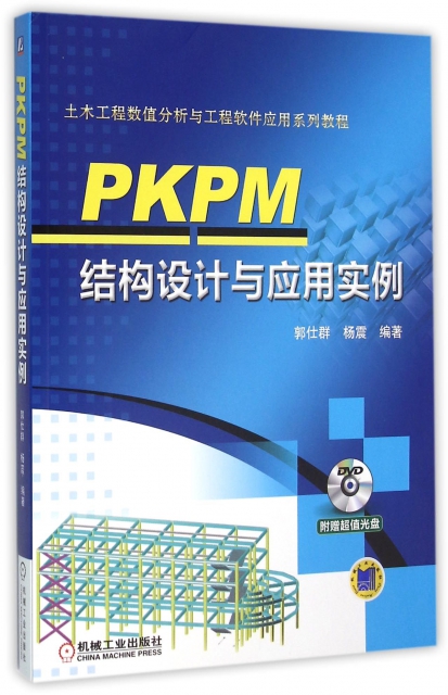 PKPM結構設計與應