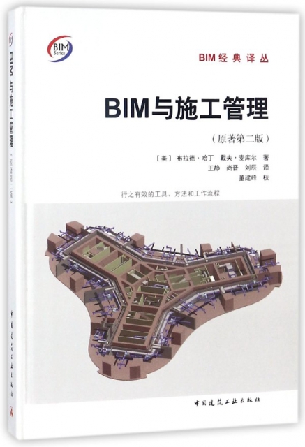 BIM與施工管理(原