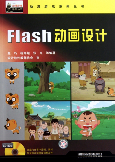 Flash動畫設計(