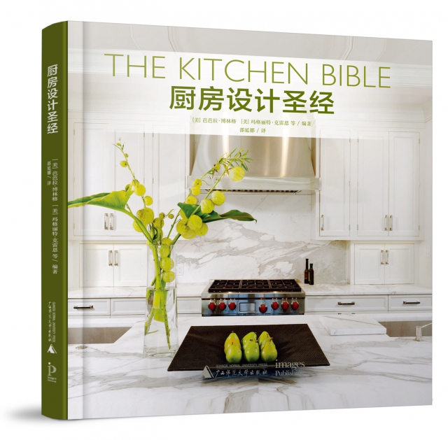 廚房設計聖經(精)