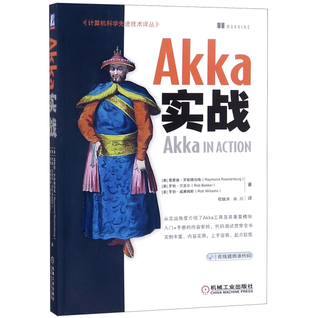 Akka實戰/計算機科學先進技術譯叢