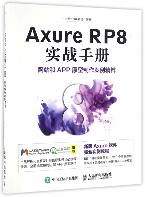 Axure RP8實