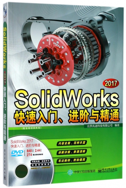 SolidWorks2017快速入門進階與精通(附光盤)