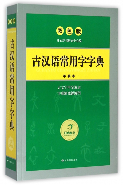 古漢語常用字字典(雙