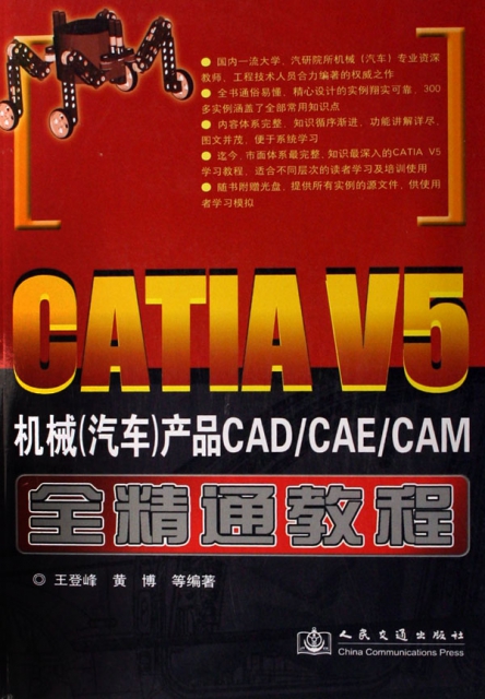 CATIA V5機械