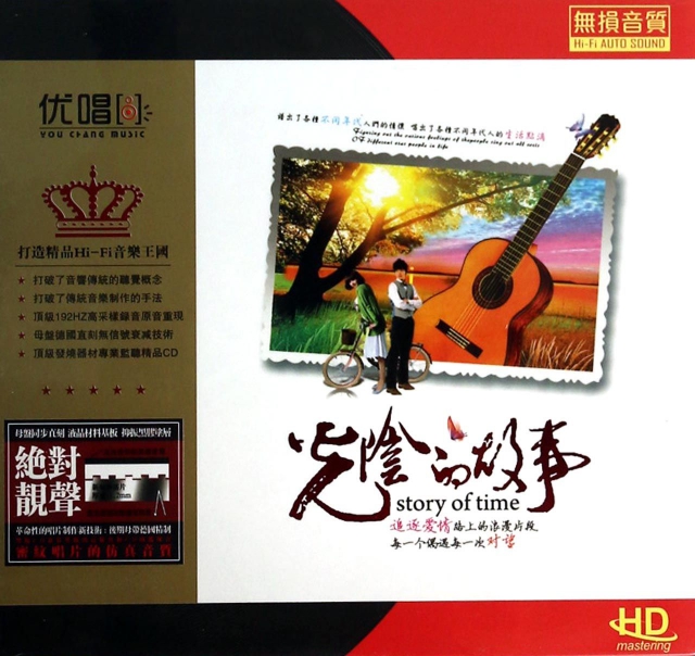 CD-HD光陰的故事(2碟裝)
